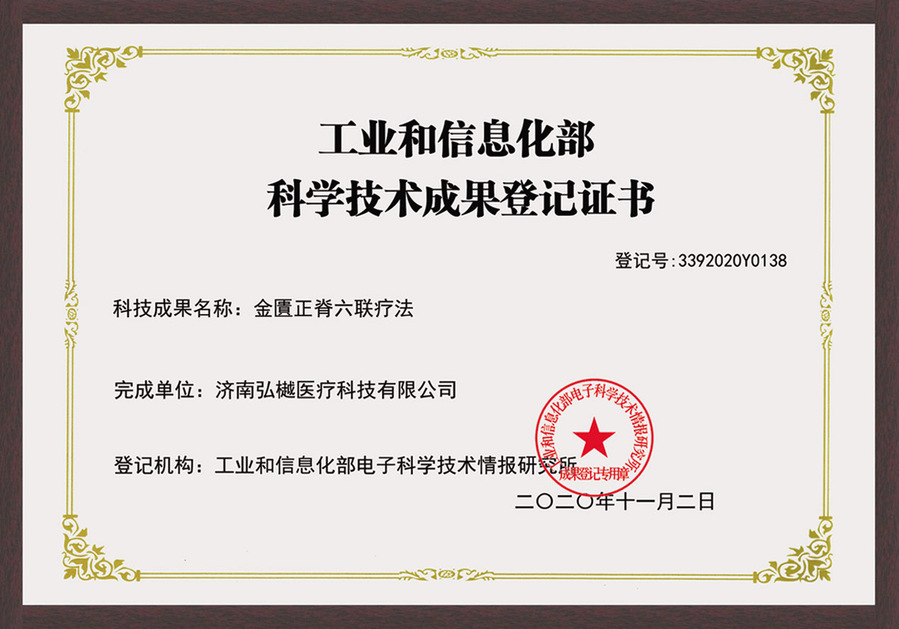 科學技術成果登記證書